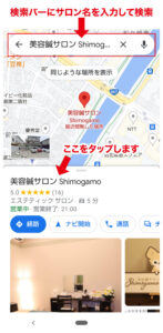 Googleマップ検索画面参考画像
