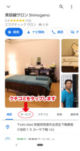 Googleマップ検索画面参考画像