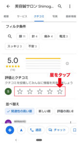 Googleマップ検索画面参考画像