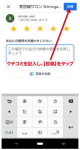 Googleマップ検索画面参考画像